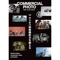コマーシャル・フォト2026年1月号 | コマーシャル・フォト編集部 |本